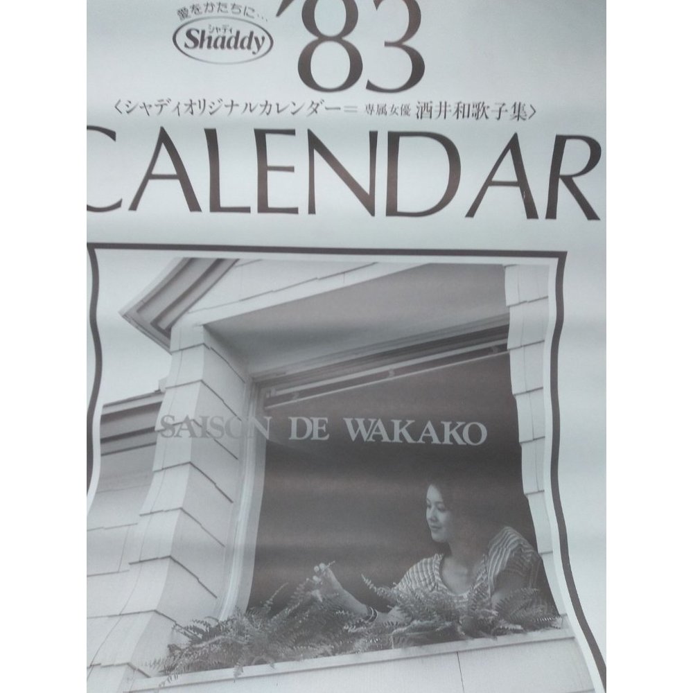 Vintage 1983 Japanese advertisement calender